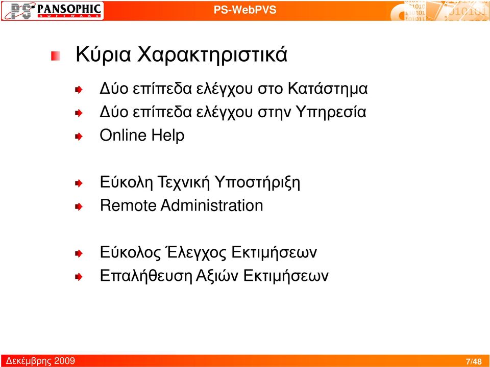 Help Εύκολη Τεχνική Υποστήριξη Remote