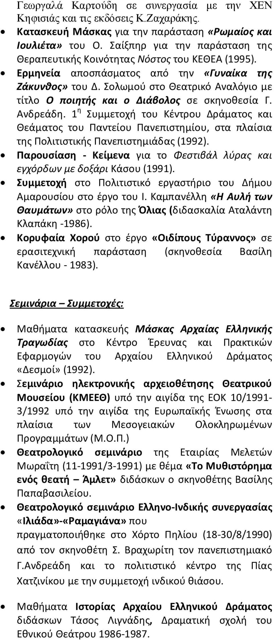 Σολωμού στο Θεατρικό Αναλόγιο με τίτλο Ο ποιητής και ο Διάβολος σε σκηνοθεσία Γ. Ανδρεάδη.