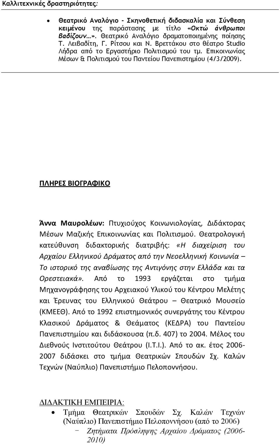 ΠΛΗΡΕΣ ΒΙΟΓΡΑΦΙΚΟ Άννα Μαυρολέων: Πτυχιούχος Κοινωνιολογίας, Διδάκτορας Μέσων Μαζικής Επικοινωνίας και Πολιτισμού.