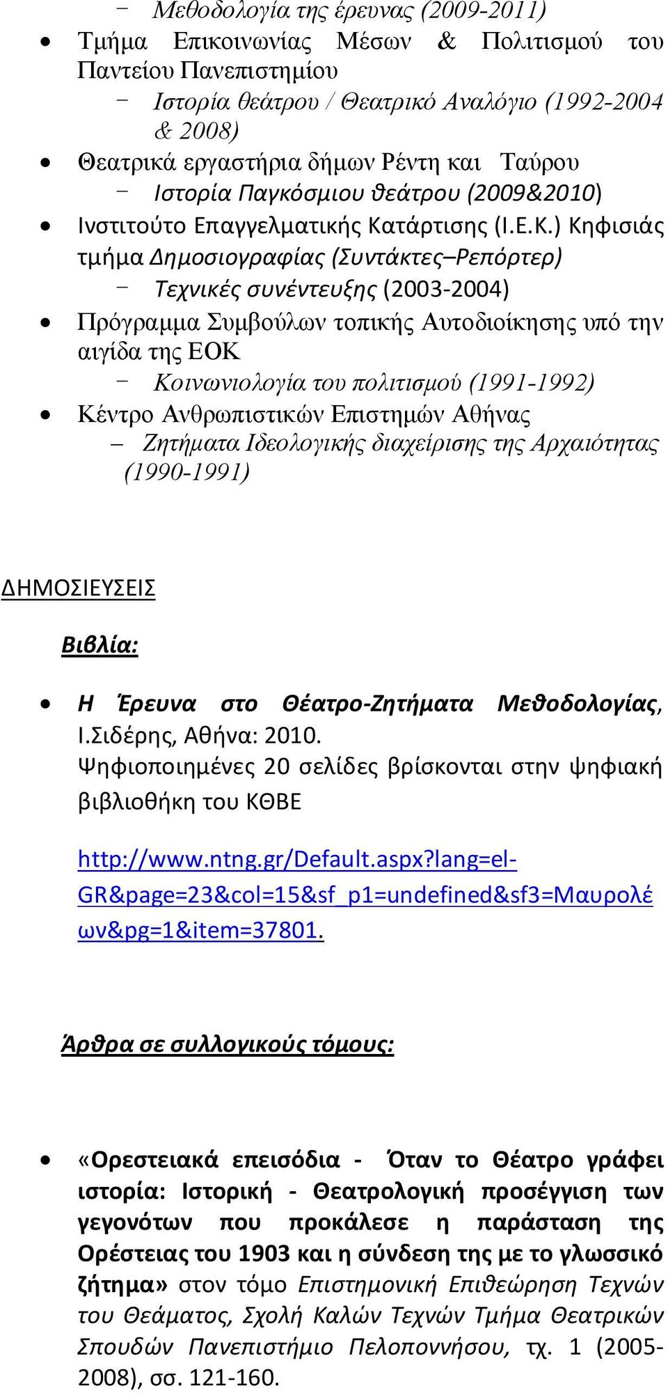 τάρτισης (Ι.Ε.Κ.