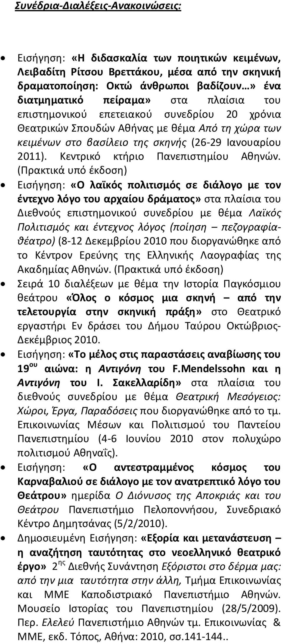 Κεντρικό κτήριο Πανεπιστημίου Αθηνών.