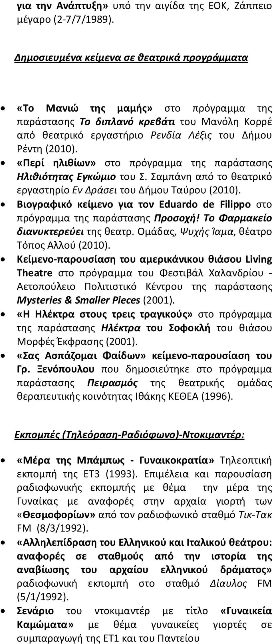 «Περί ηλιθίων» στο πρόγραμμα της παράστασης Ηλιθιότητας Εγκώμιο του Σ. Σαμπάνη από το θεατρικό εργαστηρίο Εν Δράσει του Δήμου Ταύρου (2010).