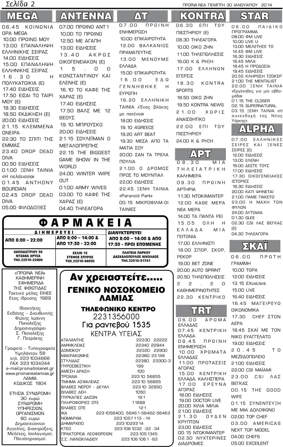 50 ΕΙΔΗΣΕΙΣ 01.00 ΞΕΝΗ ΤΑΙΝΙΑ «Η πελάτισσα» 01.45 ANTHONY BOURDIAN 02.45 DROP DEAD DIVA 05.