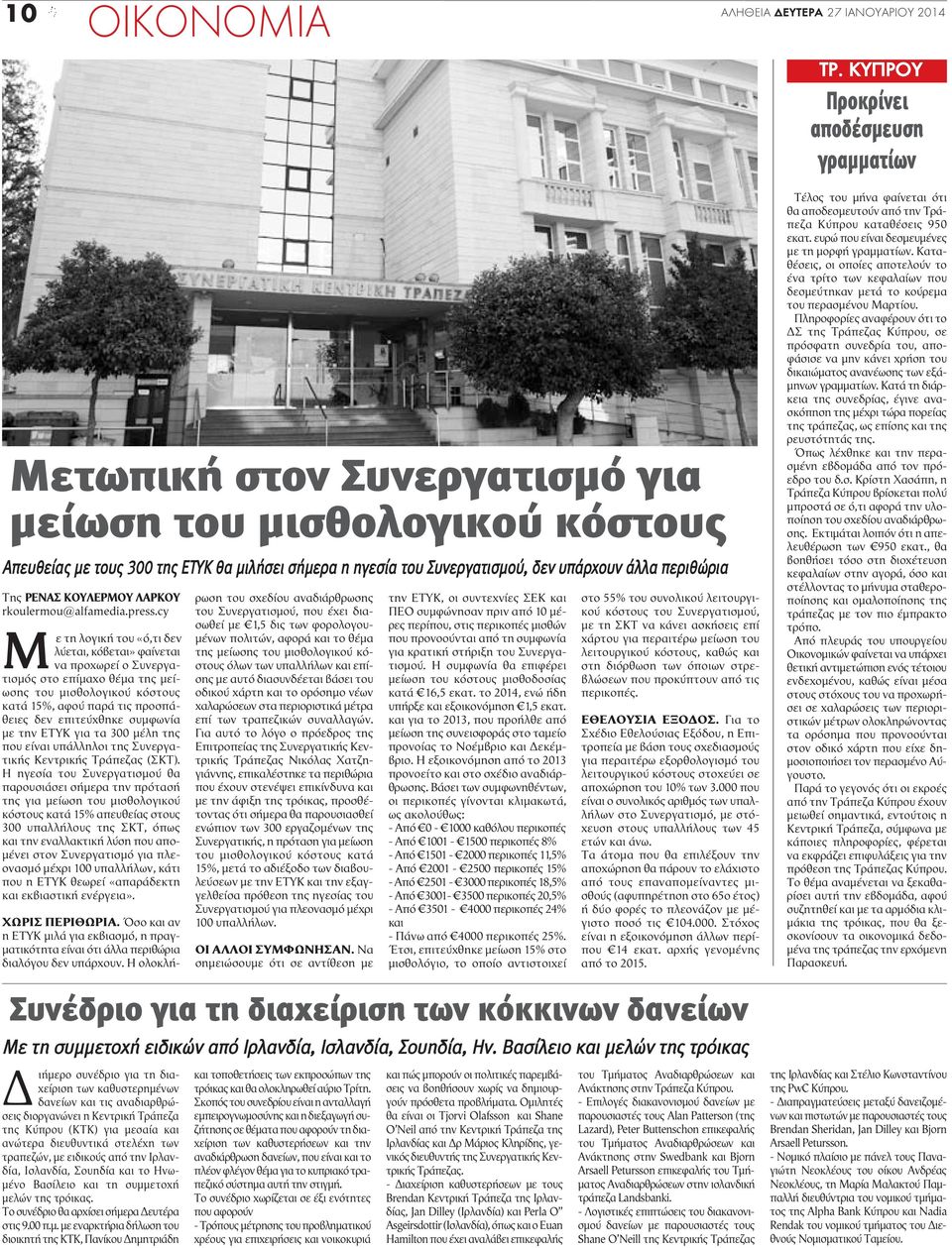 περιθώρια Της ΡΕΝΑΣ ΚΟΥΛΕΡΜΟΥ ΛΑΡΚΟΥ rkoulermou@alfamedia.press.