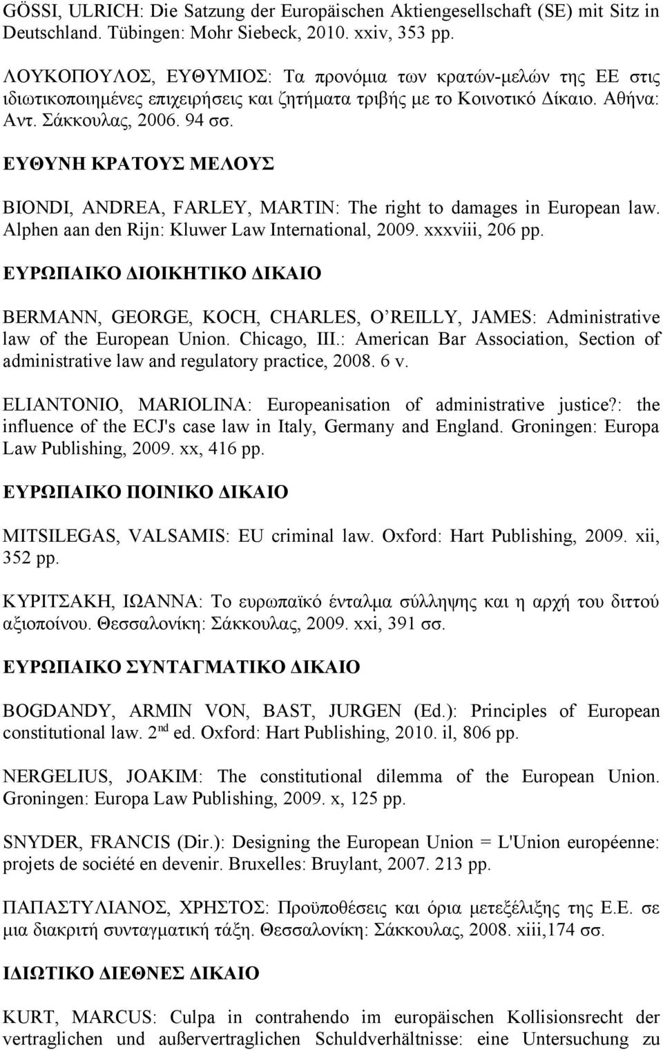 ΕΥΘΥΝΗ ΚΡΑΤΟΥΣ ΜΕΛΟΥΣ BIONDI, ANDREA, FARLEY, MARTIN: The right to damages in European law. Alphen aan den Rijn: Kluwer Law International, 2009. xxxviii, 206 pp.