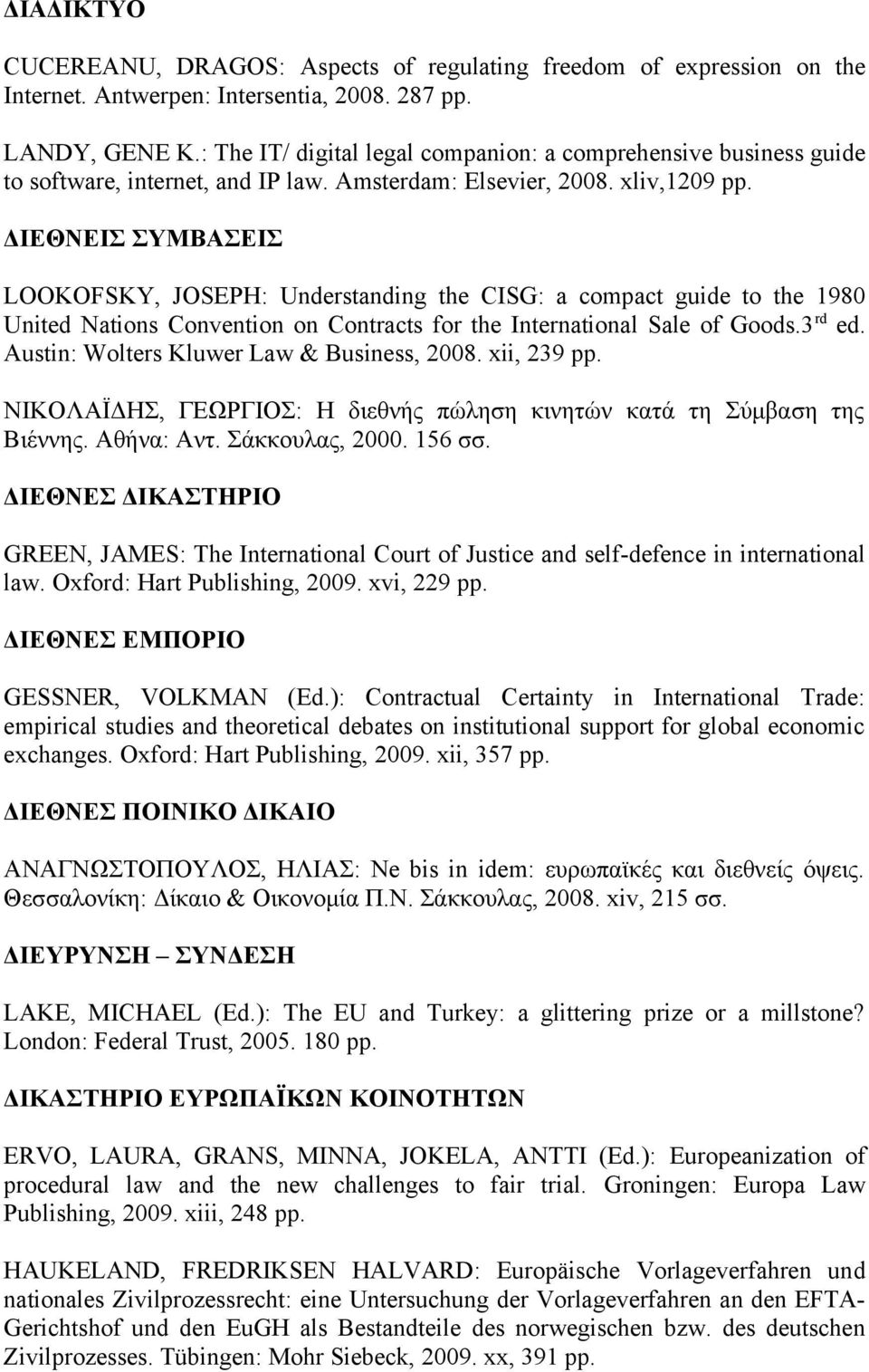 ΔΙΕΘΝΕΙΣ ΣΥΜΒΑΣΕΙΣ LOOKOFSKY, JOSEPH: Understanding the CISG: a compact guide to the 1980 United Nations Convention on Contracts for the International Sale of Goods.3 rd ed.