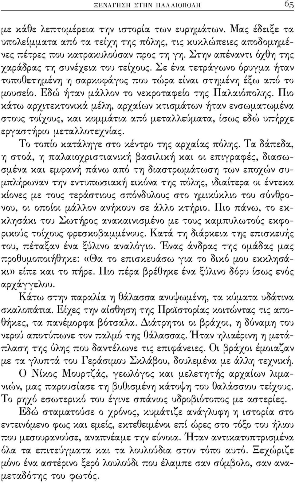 Εδώ ήταν μάλλον το νεκροταϕείο της Παλαιόπολης.