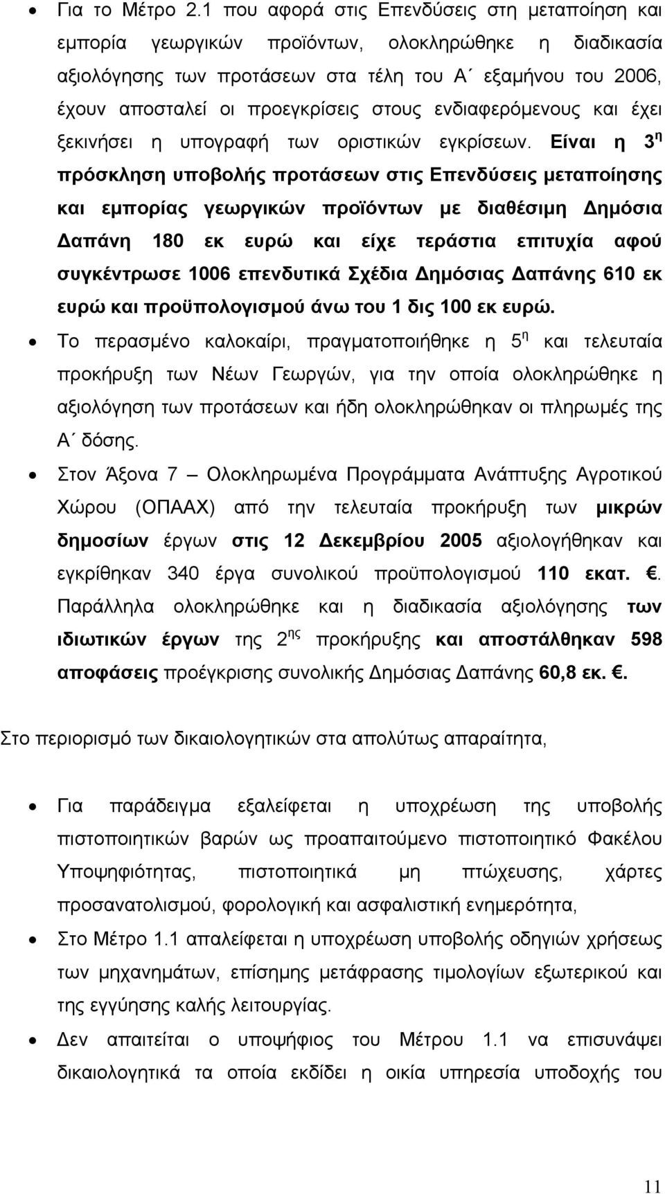 ενδιαφερόµενους και έχει ξεκινήσει η υπογραφή των οριστικών εγκρίσεων.