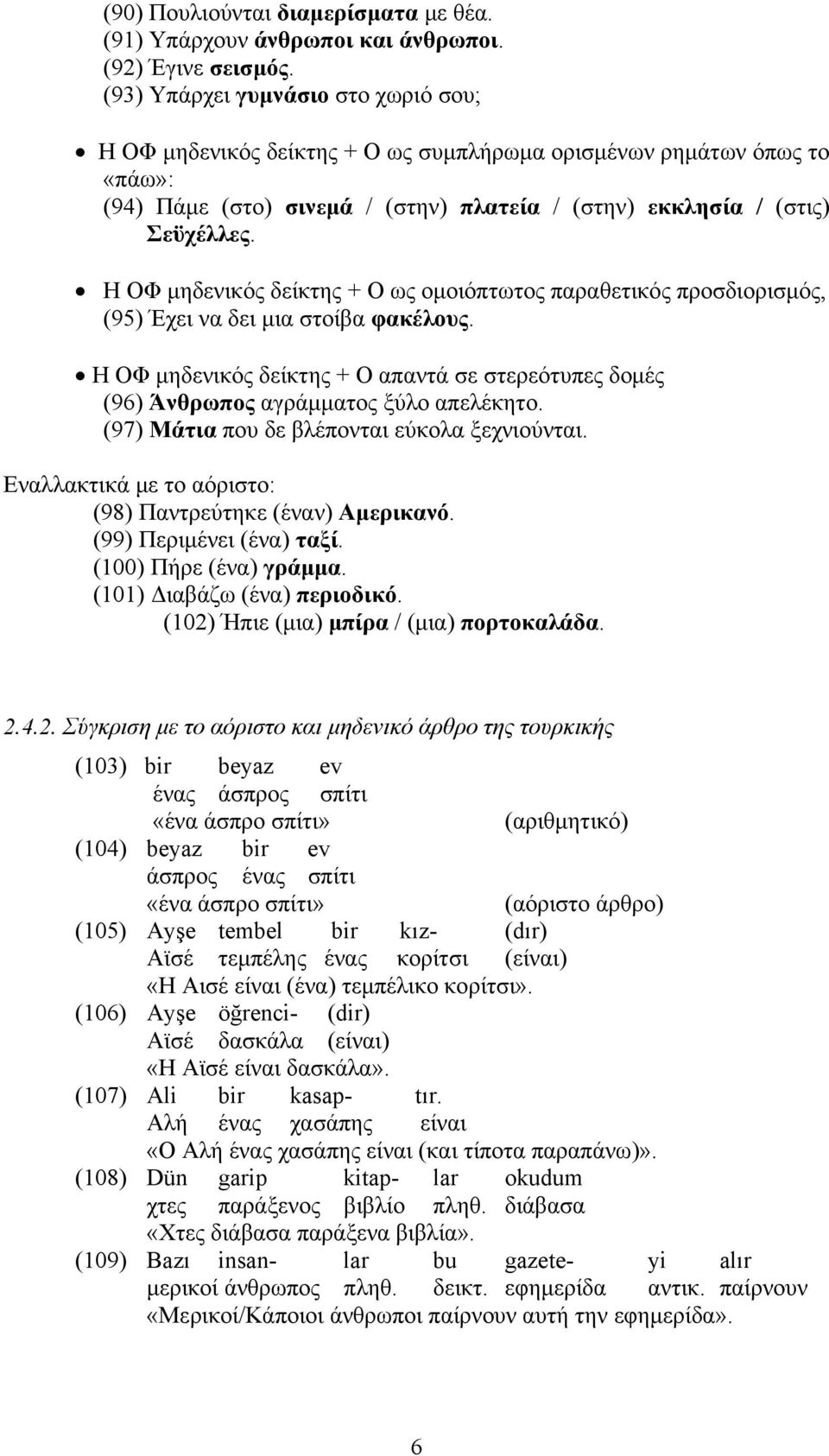 Η ΟΦ μηδενικός δείκτης + Ο ως ομοιόπτωτος παραθετικός προσδιορισμός, (95) Έχει να δει μια στοίβα φακέλους.