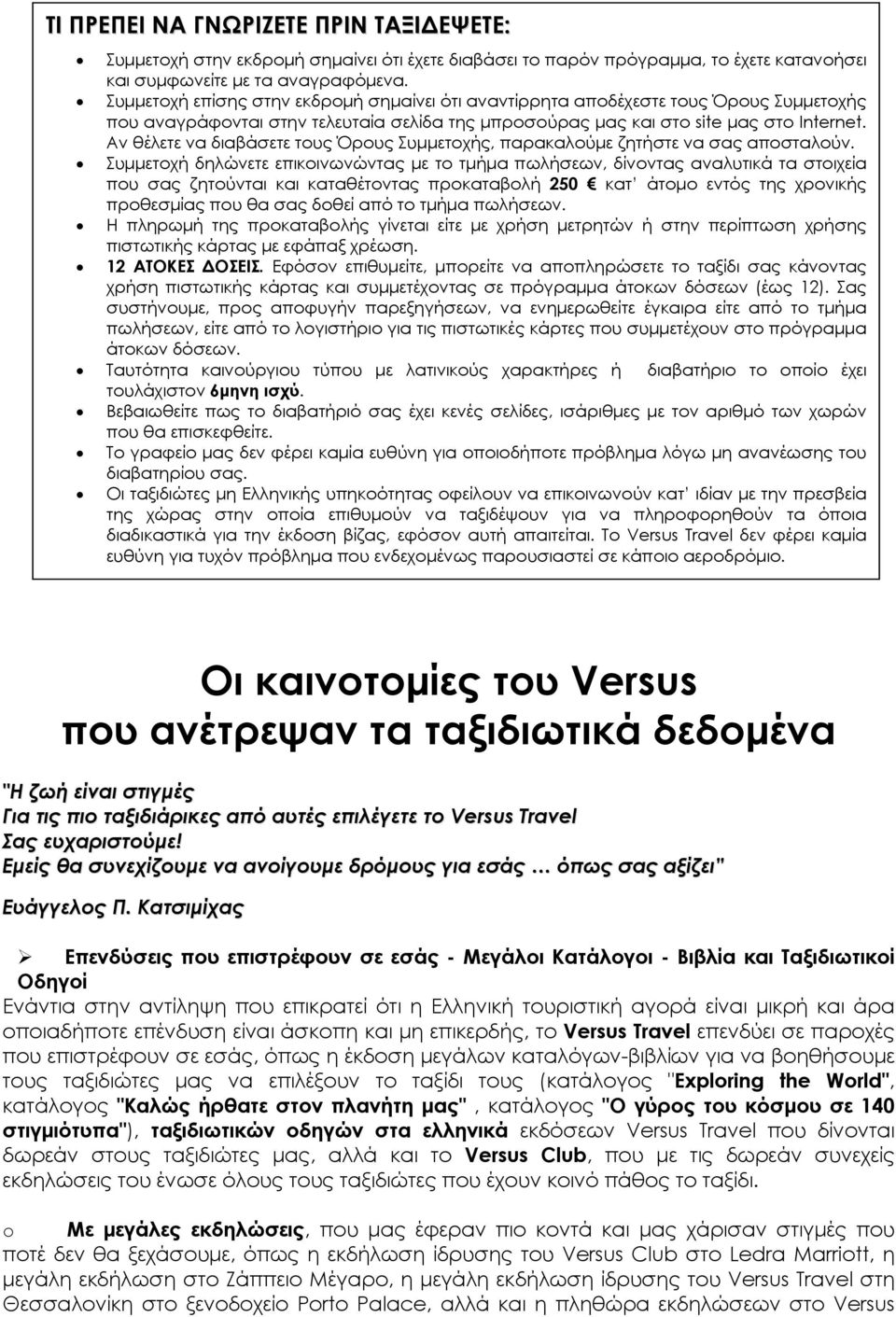 Αν θέλετε να διαβάσετε τους Όρους Συμμετοχής, παρακαλούμε ζητήστε να σας αποσταλούν.