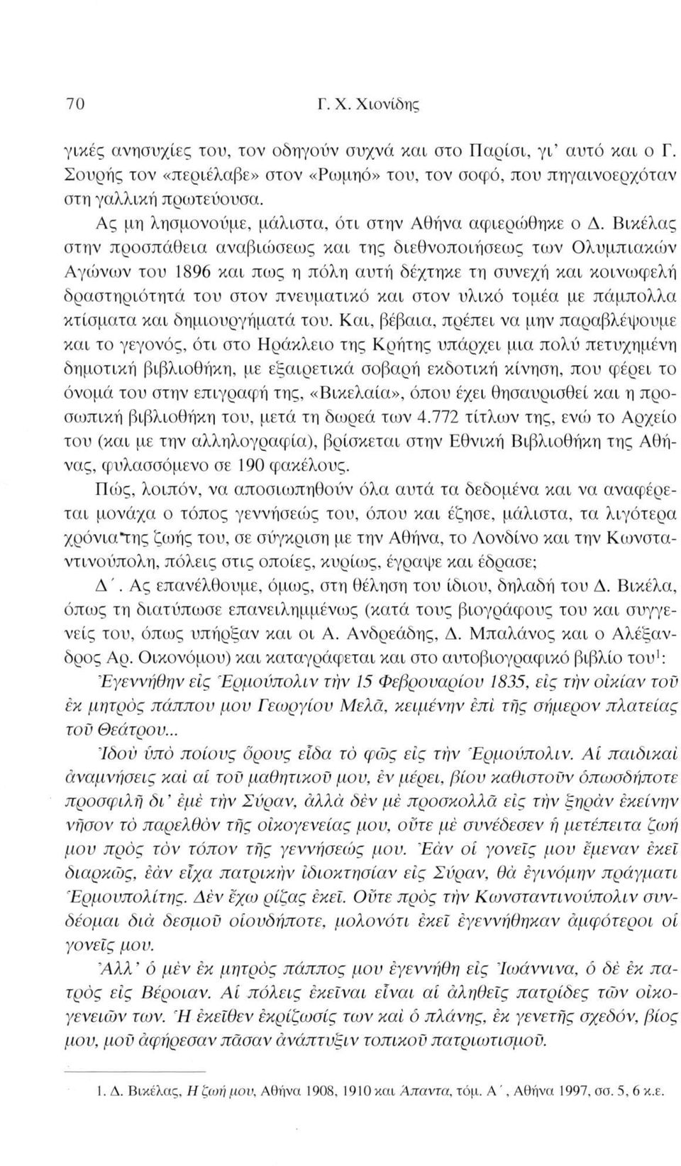 Βικέλας στην προσπάθεια αναβιώσεως και της διεθνοποιήσεως των Ολυμπιακών Αγώνων του 1896 και πως η πόλη αυτή δέχτηκε τη συνεχή και κοινωφελή δραστηριότητά του στον πνευματικό και στον υλικό τομέα με