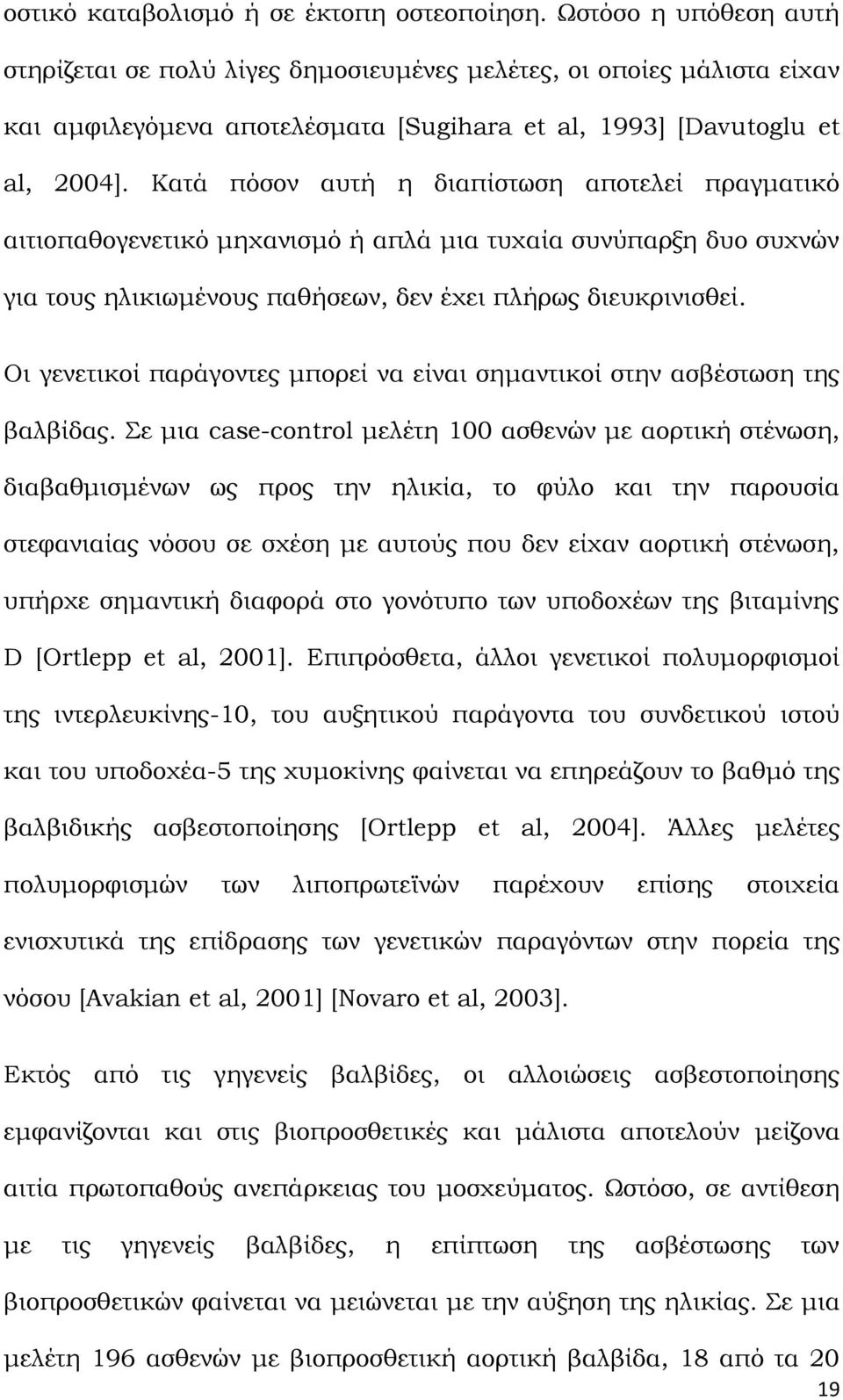 Κατά πόσον αυτή η διαπίστωση αποτελεί πραγματικό αιτιοπαθογενετικό μηχανισμό ή απλά μια τυχαία συνύπαρξη δυο συχνών για τους ηλικιωμένους παθήσεων, δεν έχει πλήρως διευκρινισθεί.