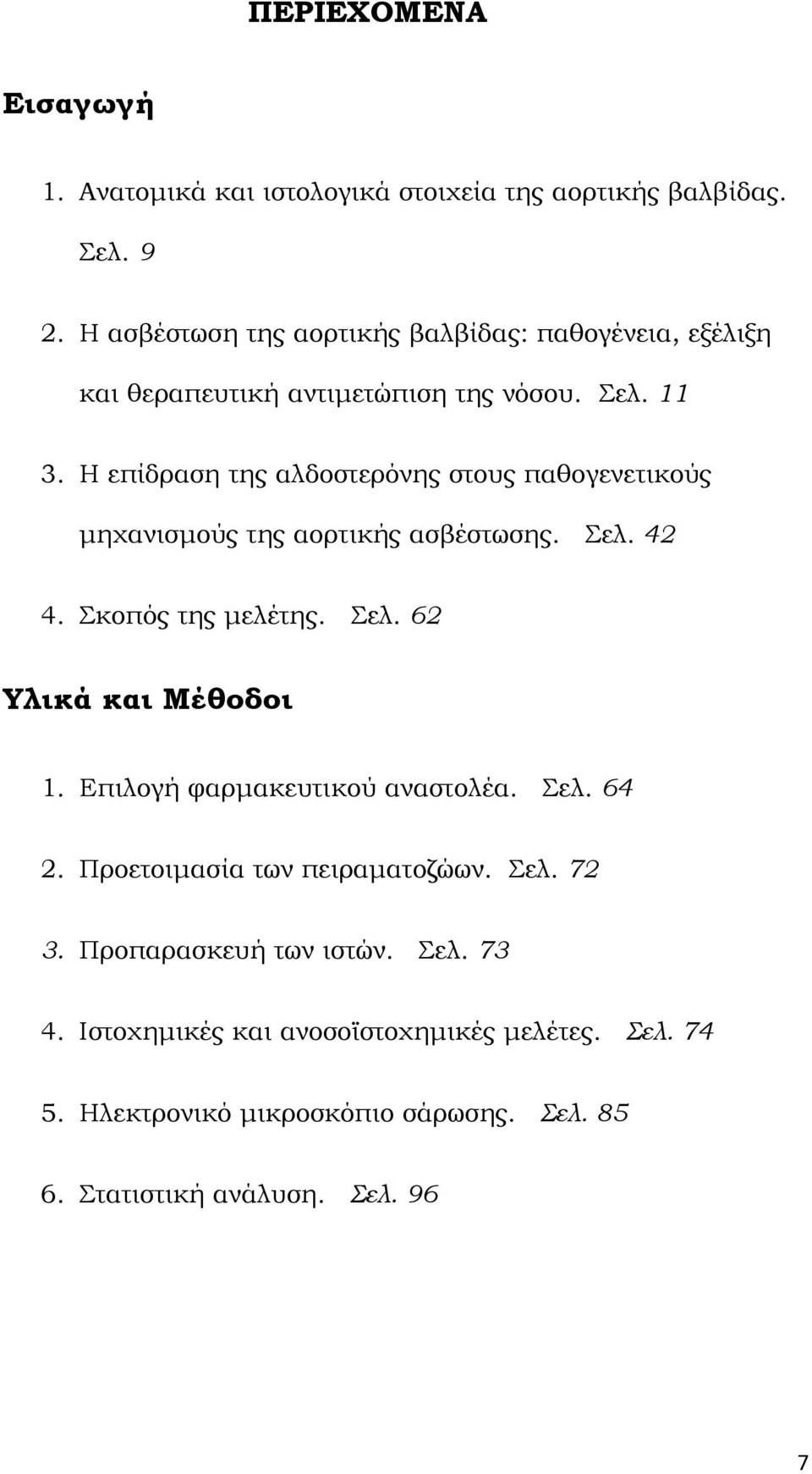 Η επίδραση της αλδοστερόνης στους παθογενετικούς μηχανισμούς της αορτικής ασβέστωσης. ελ. 42 4. κοπός της μελέτης. ελ. 62 Τλικά και Μέθοδοι 1.