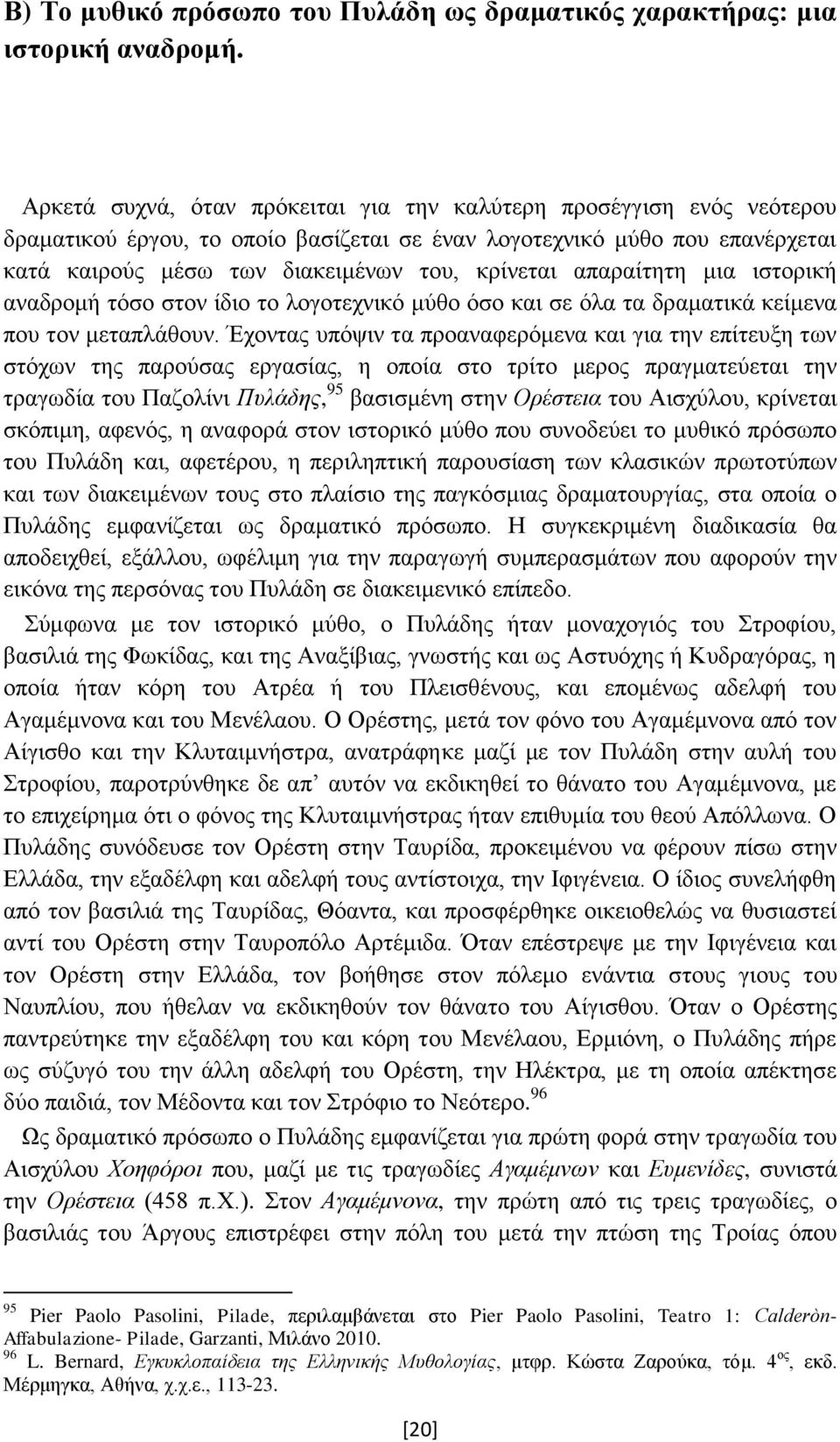 απαραίτητη μια ιστορική αναδρομή τόσο στον ίδιο το λογοτεχνικό μύθο όσο και σε όλα τα δραματικά κείμενα που τον μεταπλάθουν.