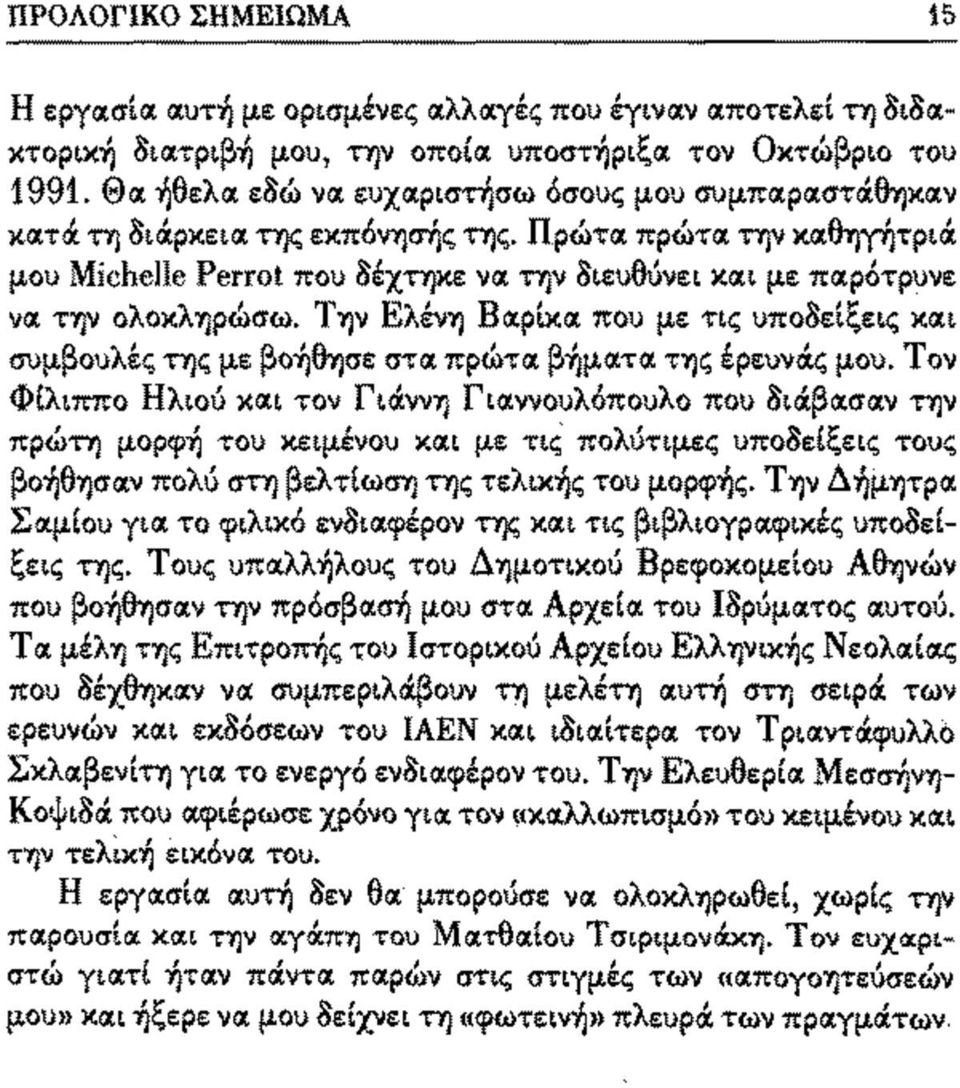 Πρώτα πρώτα την καθηγήτριά μου Michelle Perrot που δέχτηκε να την διευθύνει και με παρότρυνε να την ολοκληρώσω.