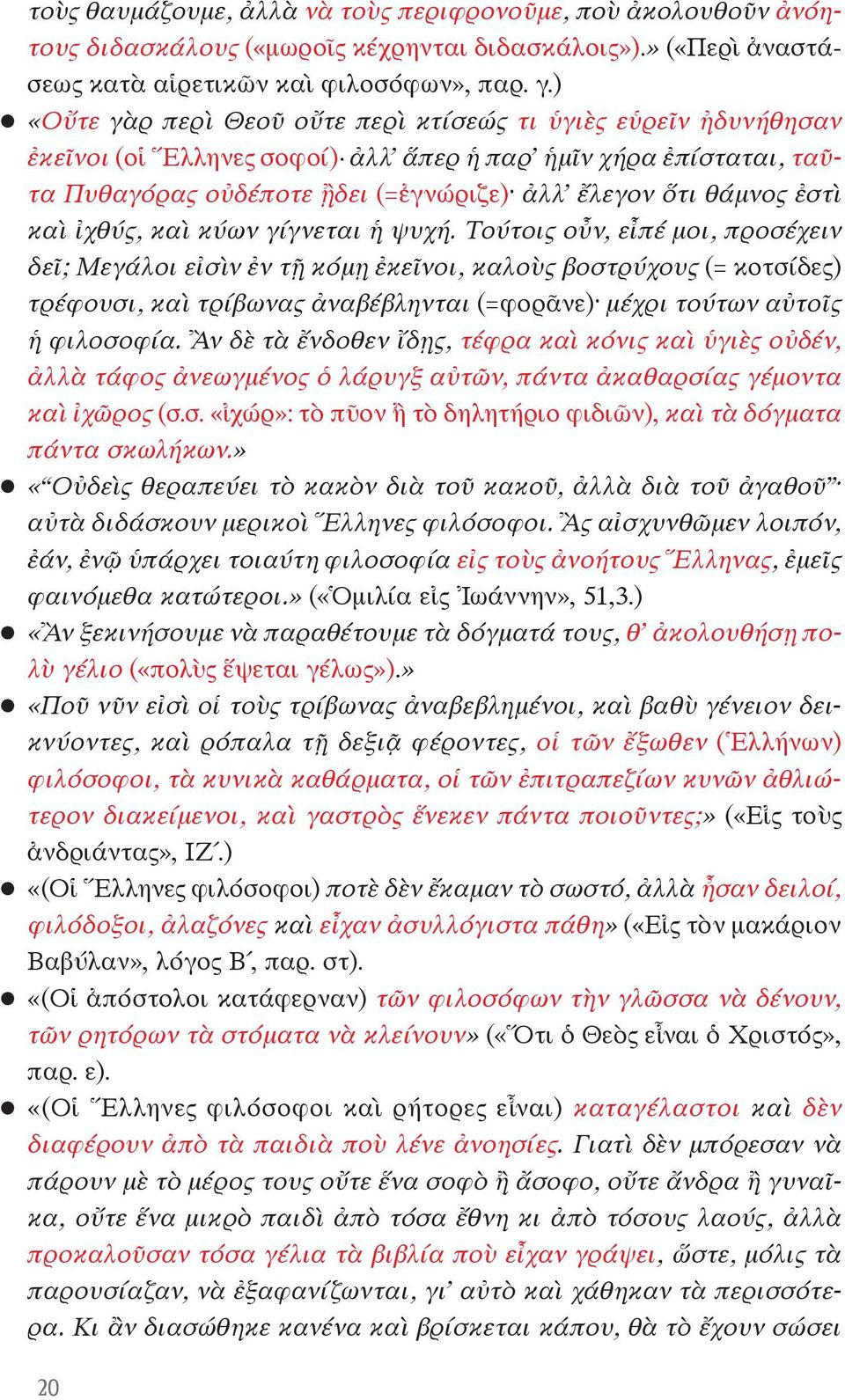 καὶ ἰχθύς, καὶ κύων γίγνεται ἡ ψυχή.