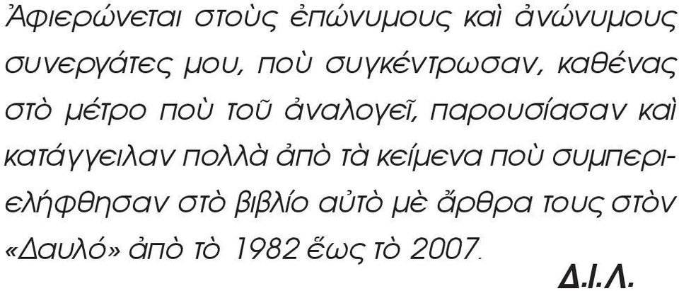 καὶ κατάγγειλαν πολλὰ ἀπὸ τὰ κείμενα ποὺ συμπεριελήφθησαν στὸ