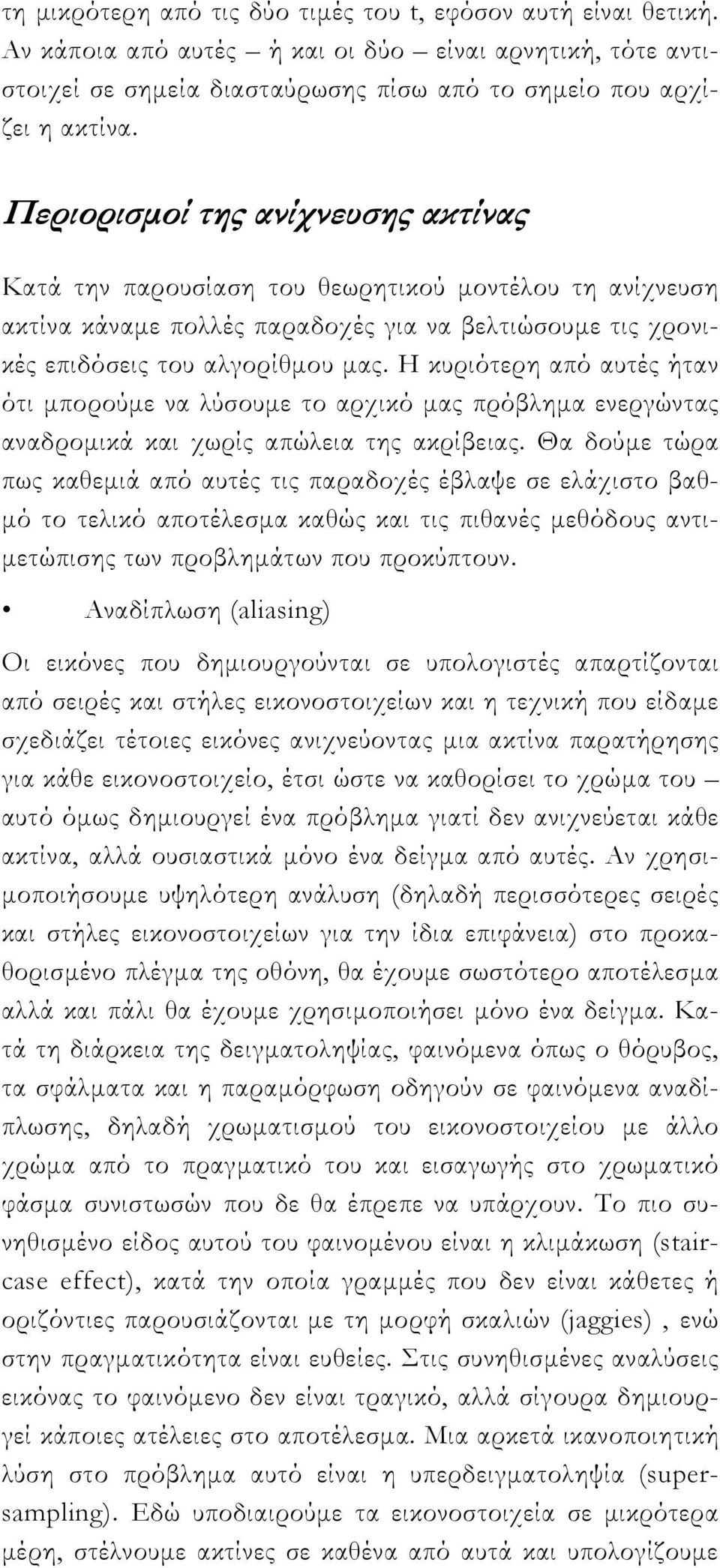 Η κυριότερη από αυτές ήταν ότι μπορούμε να λύσουμε το αρχικό μας πρόβλημα ενεργώντας αναδρομικά και χωρίς απώλεια της ακρίβειας.