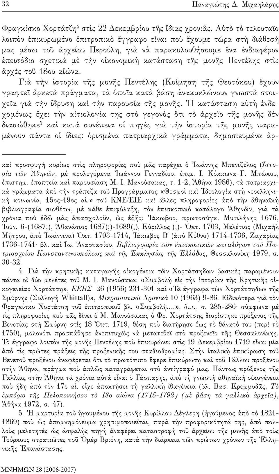 κατάσταση τῆς μονῆς Πεντέλης στὶς ἀρχὲς τοῦ 18ου αἰώνα.