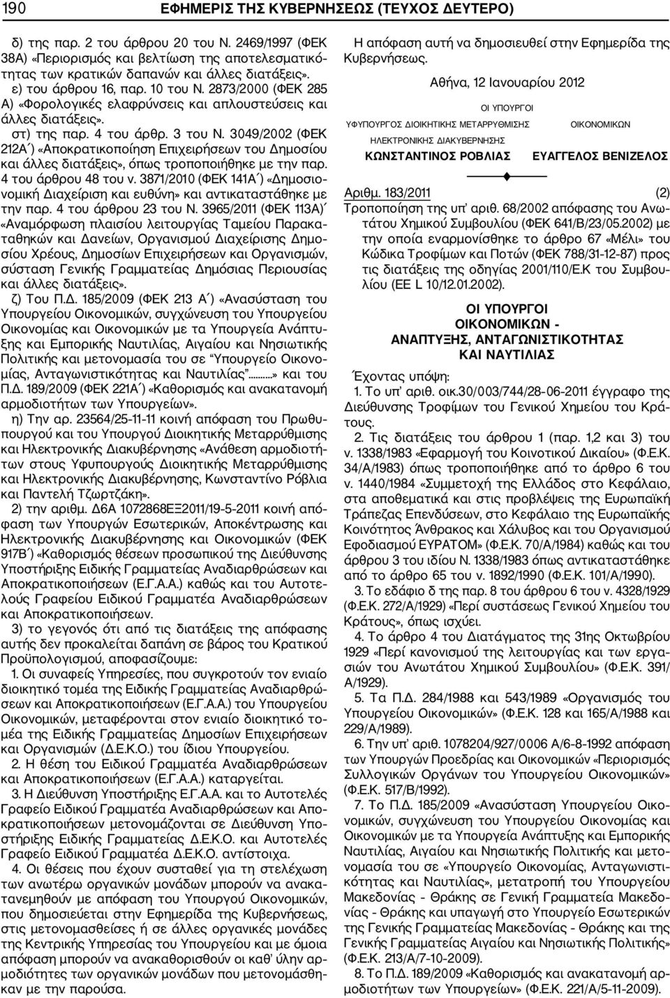 3049/2002 (ΦΕΚ 212Α ) «Αποκρατικοποίηση Επιχειρήσεων του Δημοσίου και άλλες διατάξεις», όπως τροποποιήθηκε με την παρ. 4 του άρθρου 48 του ν.
