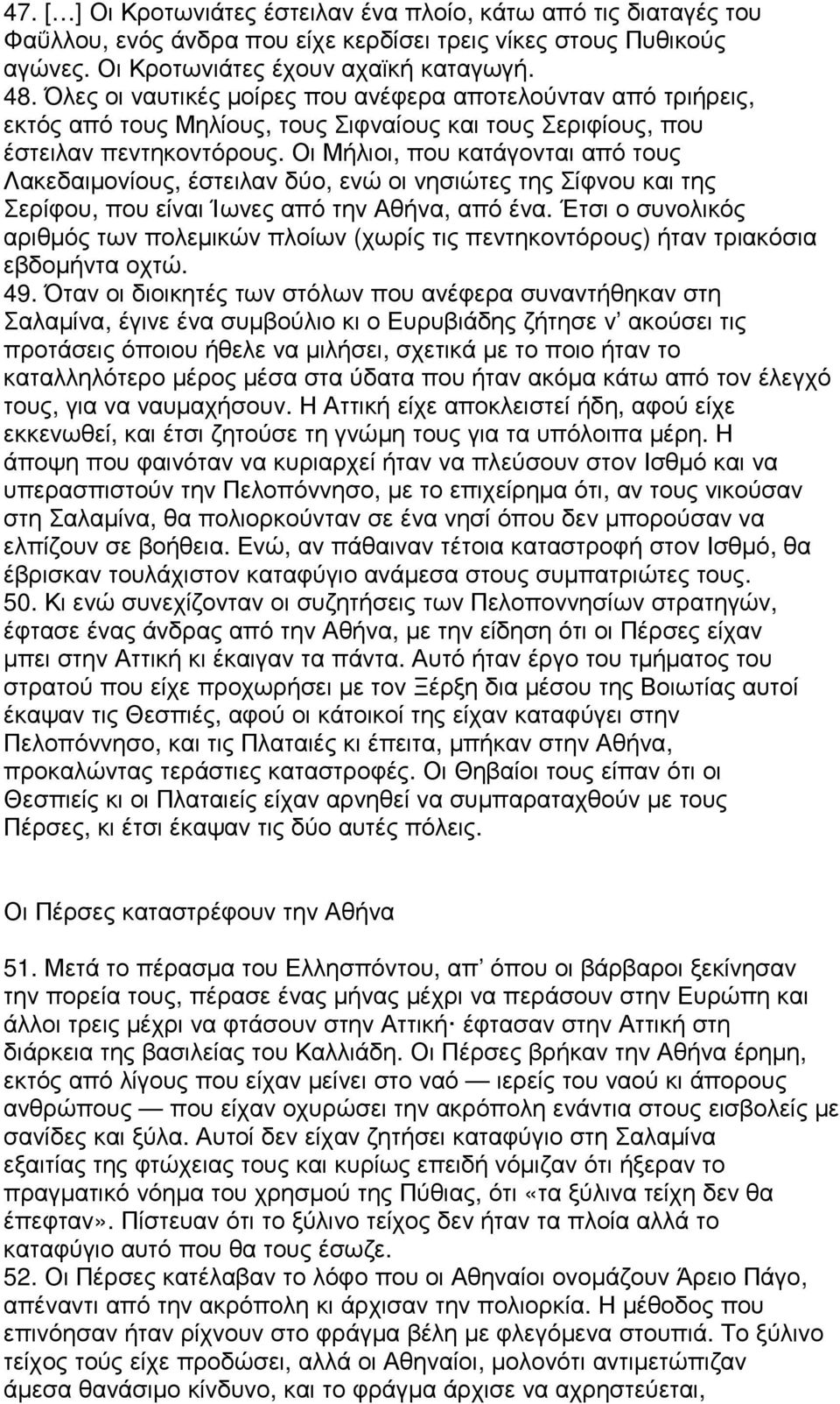 Οι Μήλιοι, που κατάγονται από τους Λακεδαιµονίους, έστειλαν δύο, ενώ οι νησιώτες της Σίφνου και της Σερίφου, που είναι Ίωνες από την Αθήνα, από ένα.