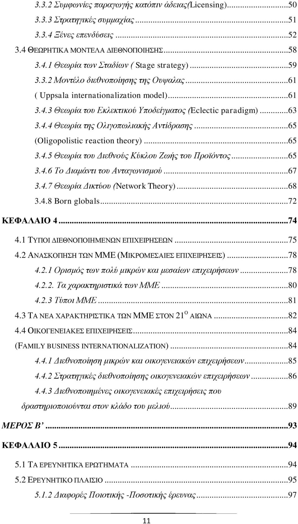 ..65 (Oligopolistic reaction theory)...65 3.4.5 Θεσξία ηνπ Γηεζλνχο Κχθινπ Εσήο ηνπ Πξντφληνο...65 3.4.6 Σν Γηακάληη ηνπ Αληαγσληζκνχ...67 3.4.7 Θεσξία Γηθηχνπ (Network Theory)...68 3.4.8 Born globals.