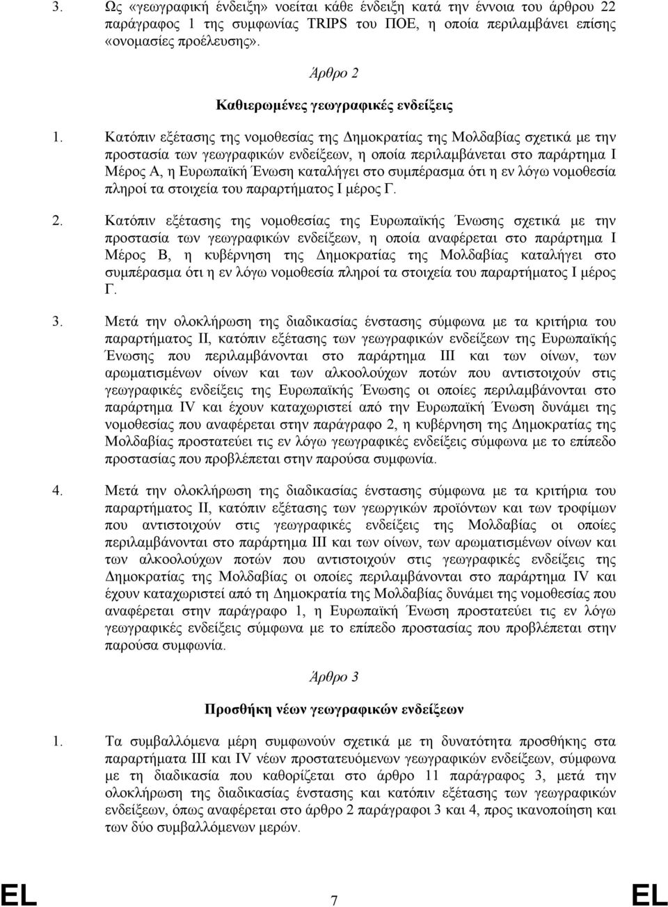 Κατόπιν εξέτασης της νομοθεσίας της Δημοκρατίας της Μολδαβίας σχετικά με την προστασία των γεωγραφικών ενδείξεων, η οποία περιλαμβάνεται στο παράρτημα Ι Μέρος Α, η Ευρωπαϊκή Ένωση καταλήγει στο