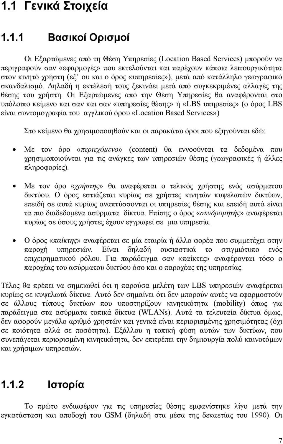 Οι Εξαρτώµενες από την Θέση Υπηρεσίες θα αναφέρονται στο υπόλοιπο κείµενο και σαν και σαν «υπηρεσίες θέσης» ή «LBS υπηρεσίες» (ο όρος LBS είναι συντοµογραφία του αγγλικού όρου «Location Based