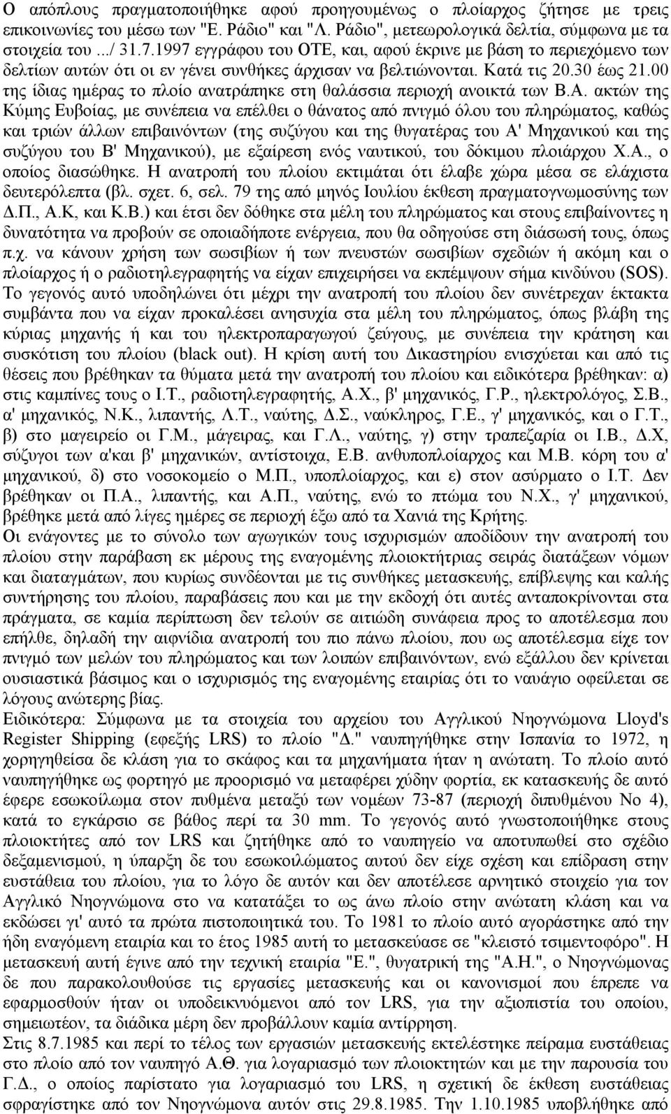 00 της ίδιας ηµέρας το πλοίο ανατράπηκε στη θαλάσσια περιοχή ανοικτά των Β.A.