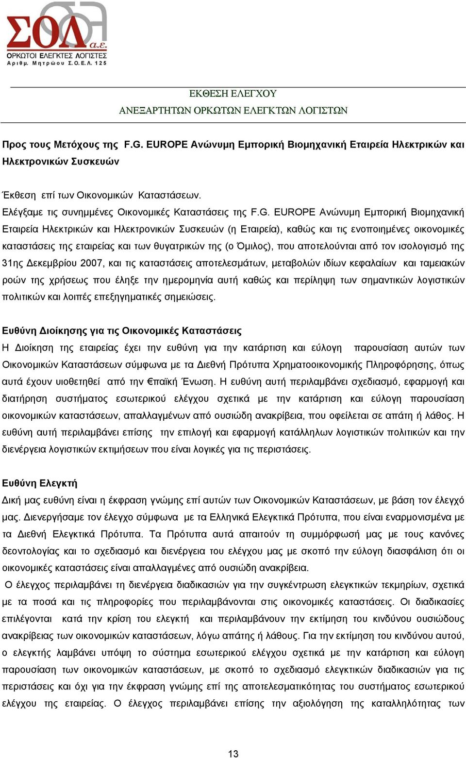 EUROPE Ανώνυμη Εμπορική Βιομηχανική Εταιρεία Ηλεκτρικών και Ηλεκτρονικών Συσκευών (η Εταιρεία), καθώς και τις ενοποιημένες οικονομικές καταστάσεις της εταιρείας και των θυγατρικών της (ο Όμιλος), που