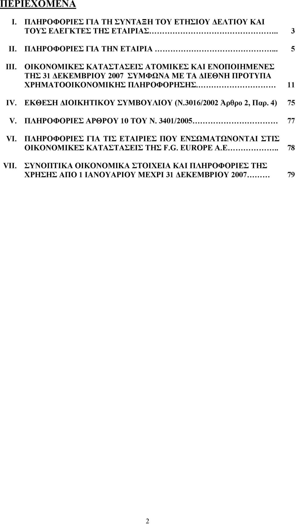 ΕΚΘΕΣΗ ΔΙΟΙΚΗΤΙΚΟΥ ΣΥΜΒΟΥΛΙΟΥ (Ν.3016/2002 Άρθρο 2, Παρ. 4) 75 V. ΠΛΗΡΟΦΟΡΙΕΣ ΑΡΘΡΟΥ 10 ΤΟΥ Ν. 3401/2005 77 VI.