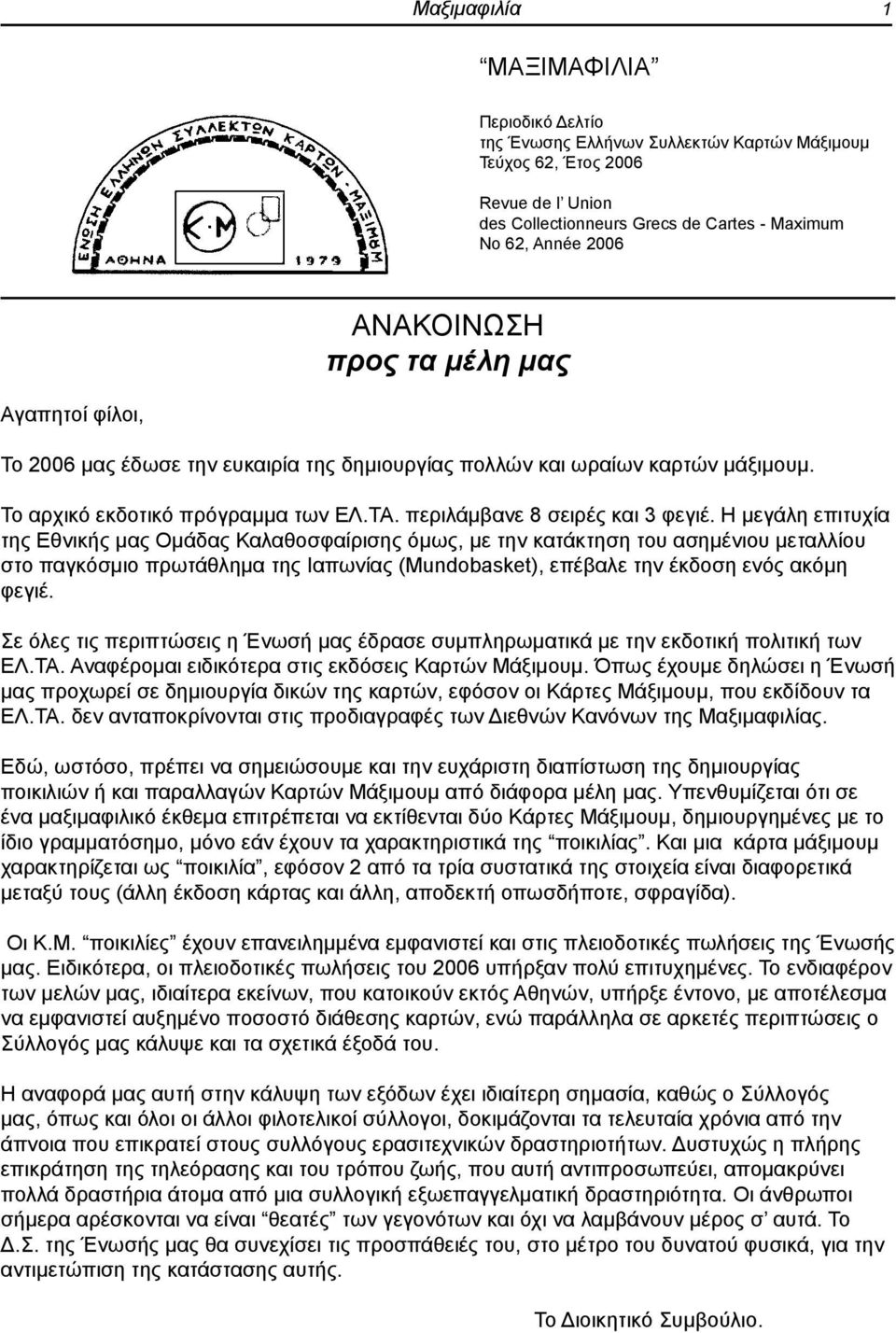 Η μεγάλη επιτυχία της Εθνικής μας Ομάδας Καλαθοσφαίρισης όμως, με την κατάκτηση του ασημένιου μεταλλίου στο παγκόσμιο πρωτάθλημα της Ιαπωνίας (Mundobasket), επέβαλε την έκδοση ενός ακόμη φεγιέ.