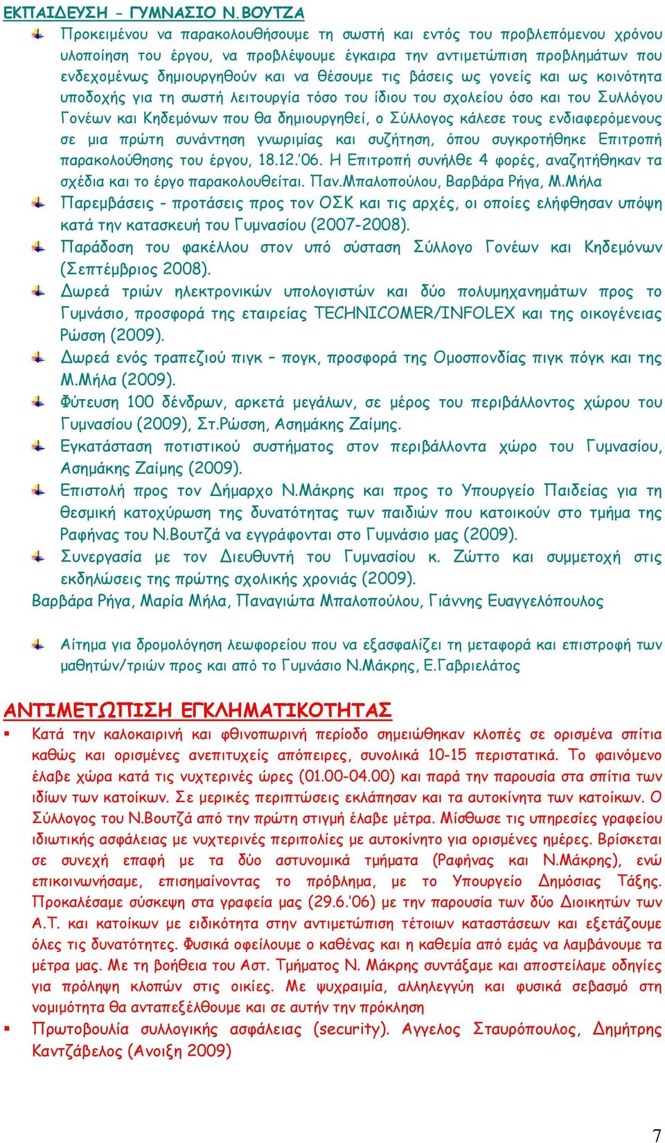 θέσουμε τις βάσεις ως γονείς και ως κοινότητα υποδοχής για τη σωστή λειτουργία τόσο του ίδιου του σχολείου όσο και του Συλλόγου Γονέων και Κηδεμόνων που θα δημιουργηθεί, ο Σύλλογος κάλεσε τους