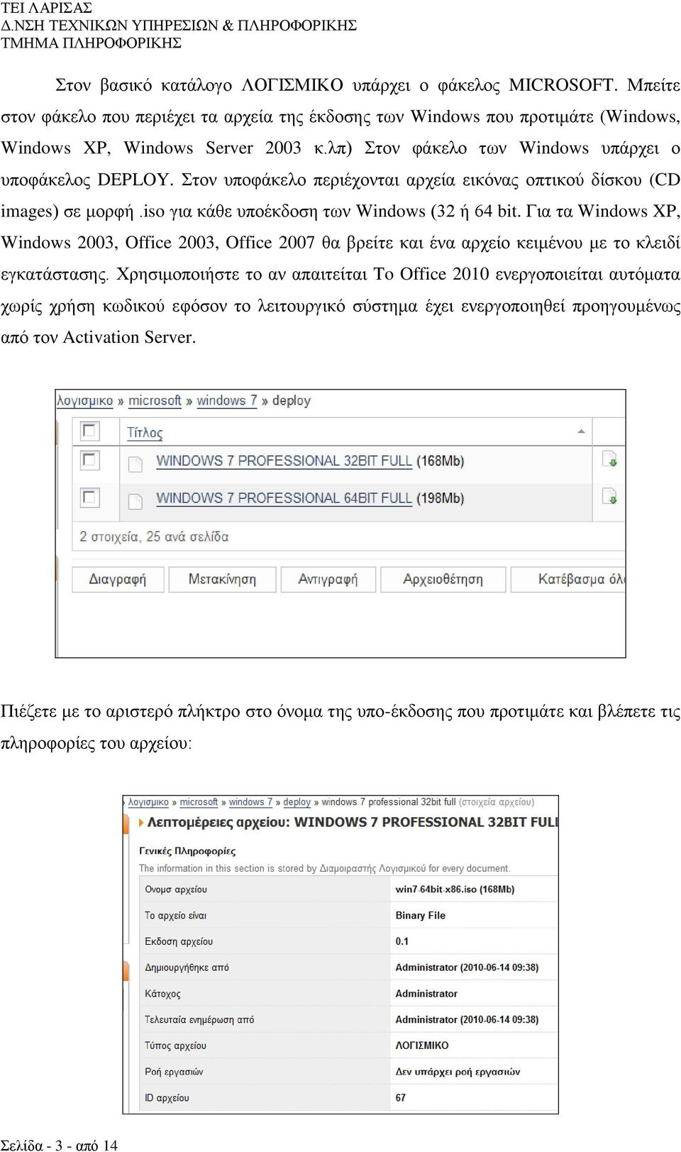 Γηα ηα Windows XP, Windows 2003, Office 2003, Office 2007 ζα βξείηε θαη έλα αξρείν θεηκέλνπ κε ην θιεηδί εγθαηάζηαζεο.