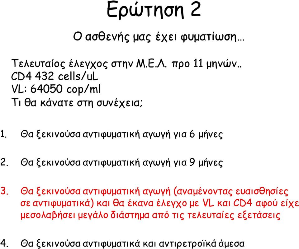 Θα ξεκινούσα αντιφυματική αγωγή για 9 μήνες 3.