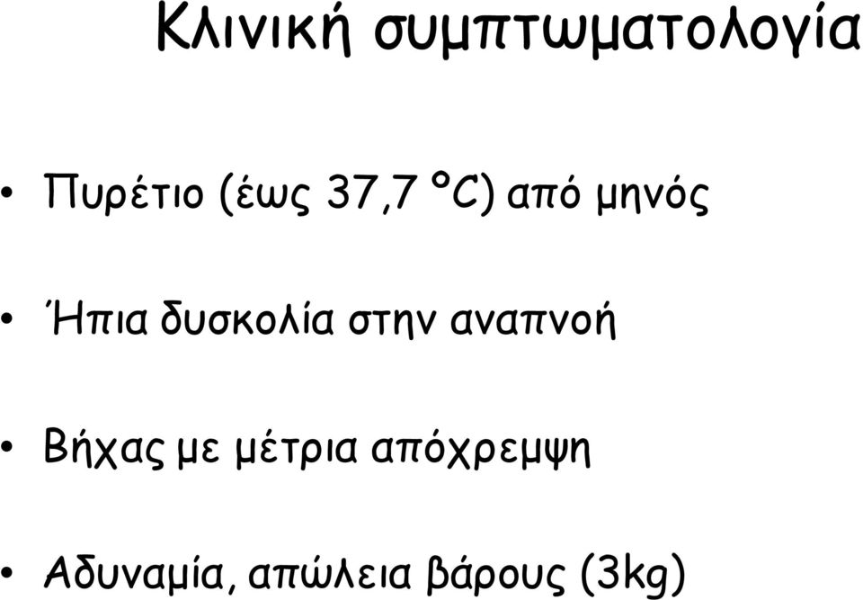 δυσκολία στην αναπνοή Βήχας με