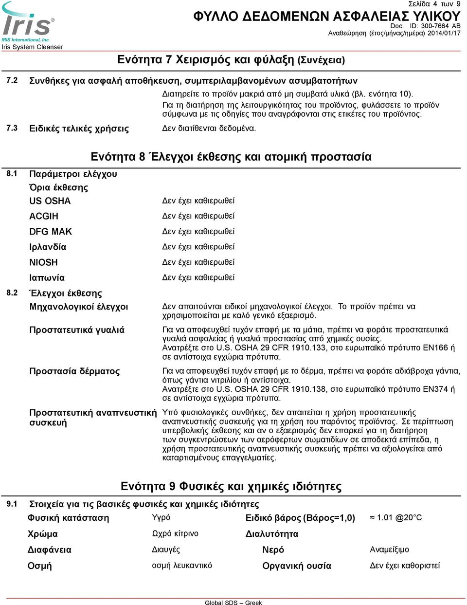 Για τη διατήρηση της λειτουργικότητας του προϊόντος, φυλάσσετε το προϊόν σύμφωνα με τις οδηγίες που αναγράφονται στις ετικέτες του προϊόντος. 8.