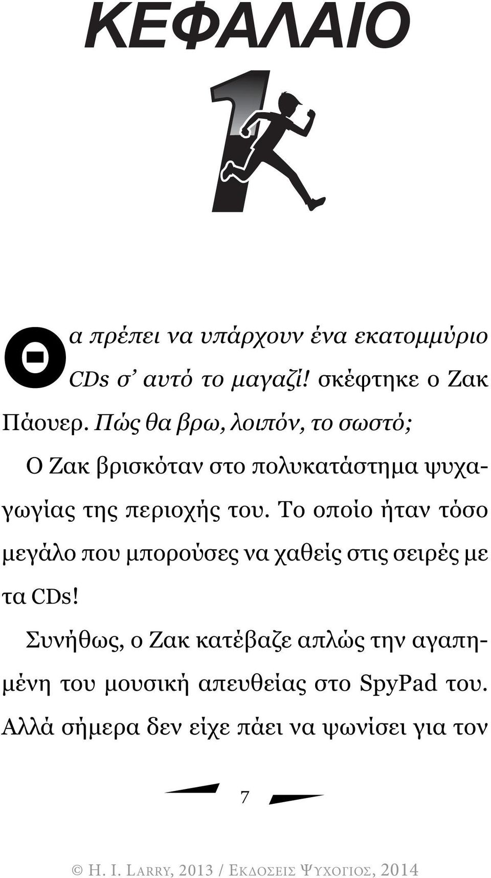 Το οποίο ήταν τόσο µεγάλο που µπορούσες να χαθείς στις σειρές µε τα CDs!