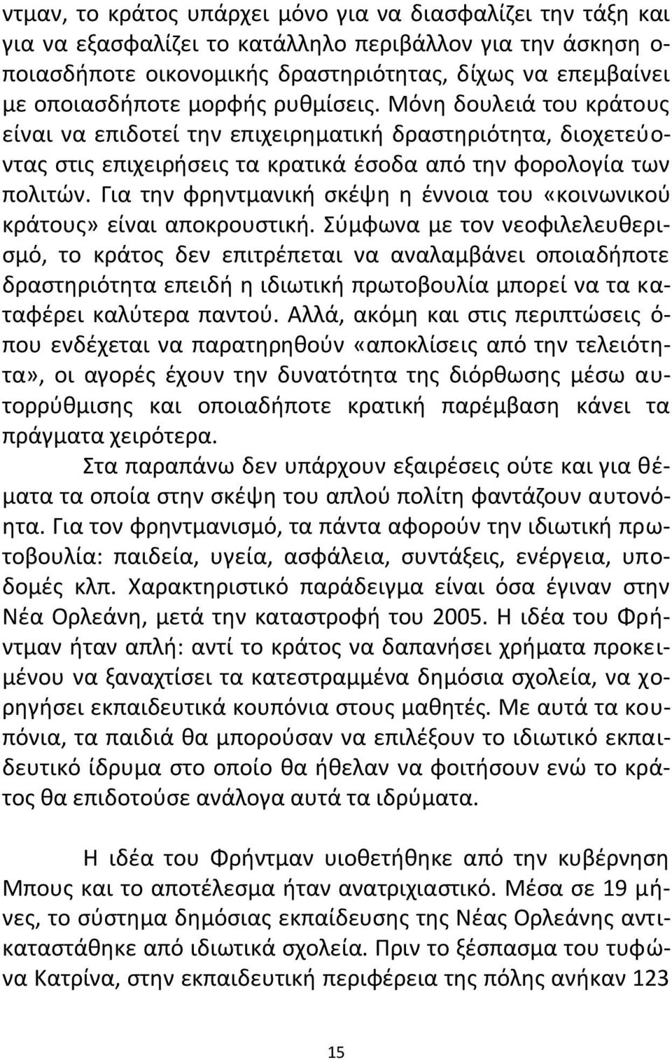 Για τθν φρθντμανικι ςκζψθ θ ζννοια του «κοινωνικοφ κράτουσ» είναι αποκρουςτικι.