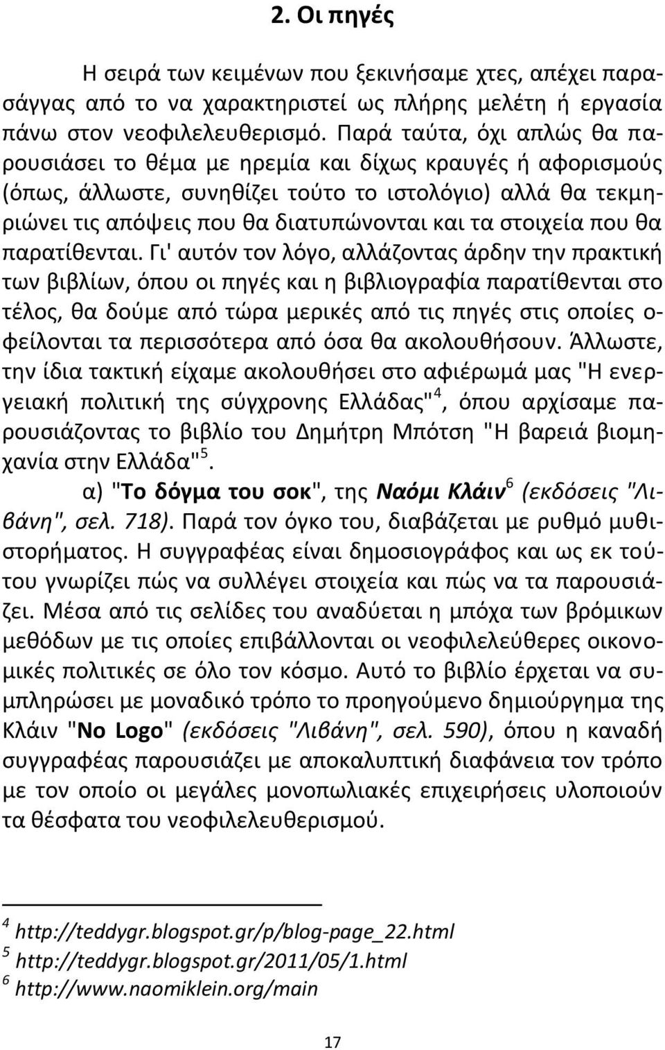 ςτοιχεία που κα παρατίκενται.