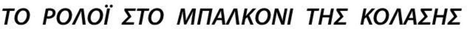 ΚΟΛΑΣΗΣ   ΚΟΛΑΣΗΣ