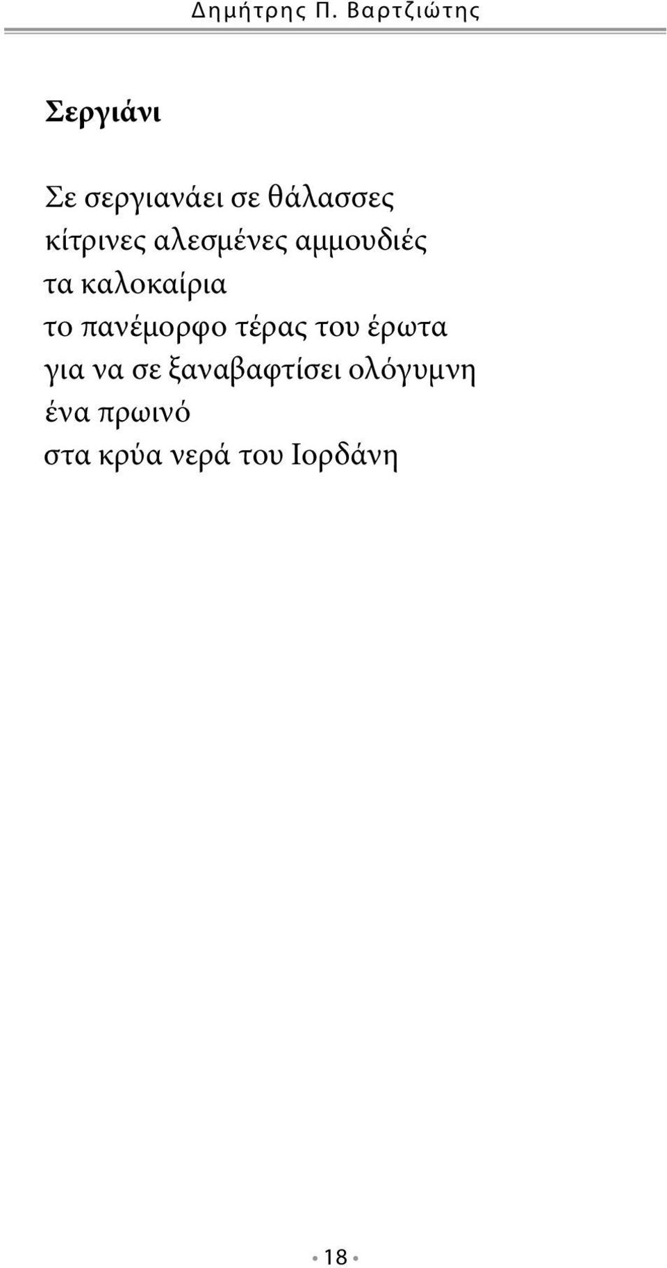 κίτρινες αλεσμένες αμμουδιές τα καλοκαίρια το