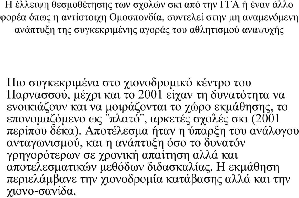 το χώρο εκμάθησης, το επονομαζόμενο ως πλατό, αρκετές σχολές σκι (2001 περίπου δέκα).