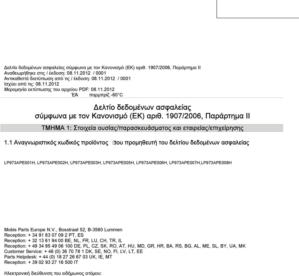 2 Συναφείς προσδιοριζόμενες χρήσεις της ουσίας ή του μείγματος και αντενδεικνυόμενες χρήσεις Συναφείς προσδιοριζόμενες χρήσεις της ουσίας ή του μείγματος: Βλέπε ονομασία της ουσίας ή του μείγματος.