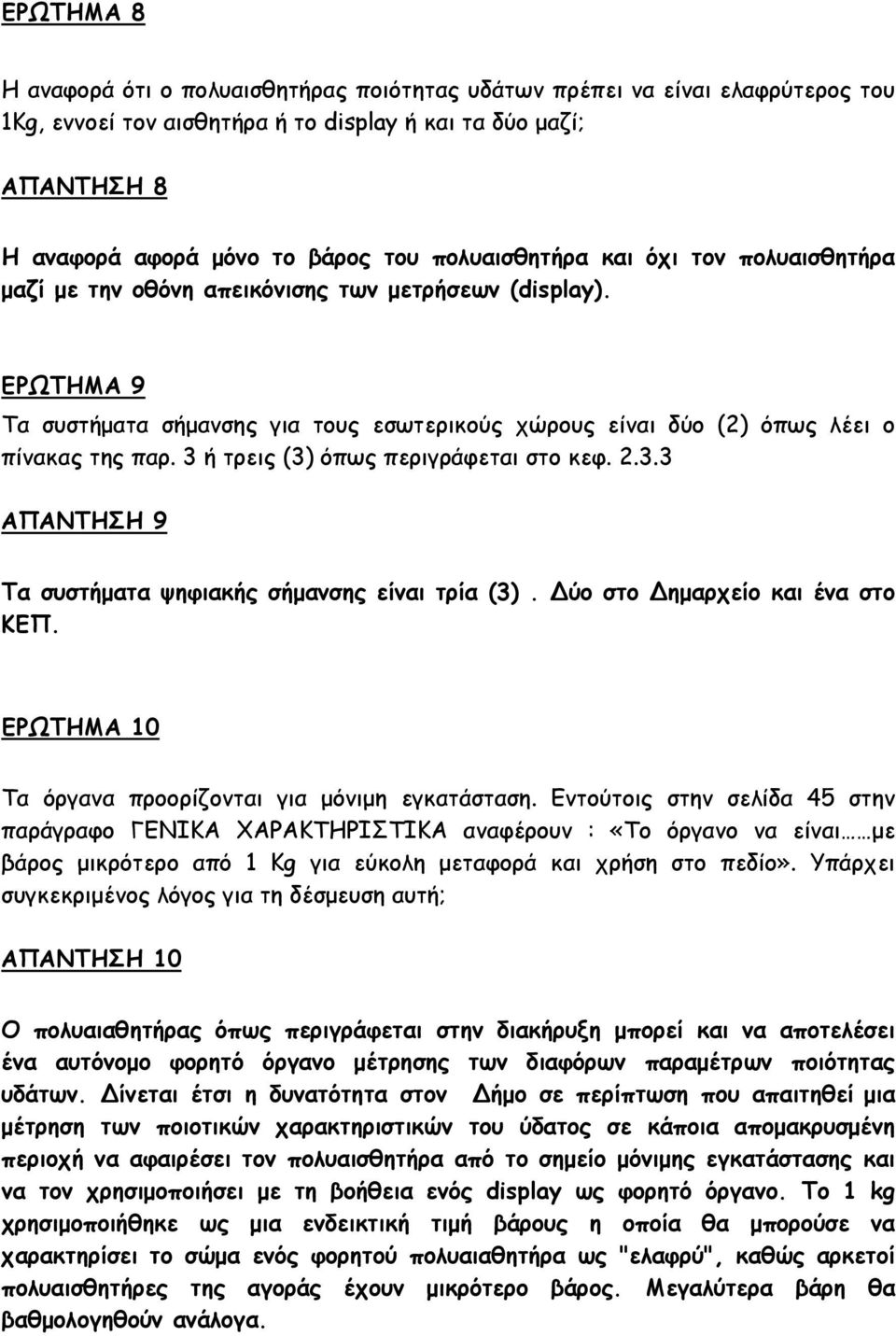 3 ή τρεις (3) όπως περιγράφεται στο κεφ. 2.3.3 ΑΠΑΝΤΗΣΗ 9 Τα συστήματα ψηφιακής σήμανσης είναι τρία (3). ύο στο ημαρχείο και ένα στο ΚΕΠ. ΕΡΩΤΗΜΑ 10 Τα όργανα προορίζονται για μόνιμη εγκατάσταση.