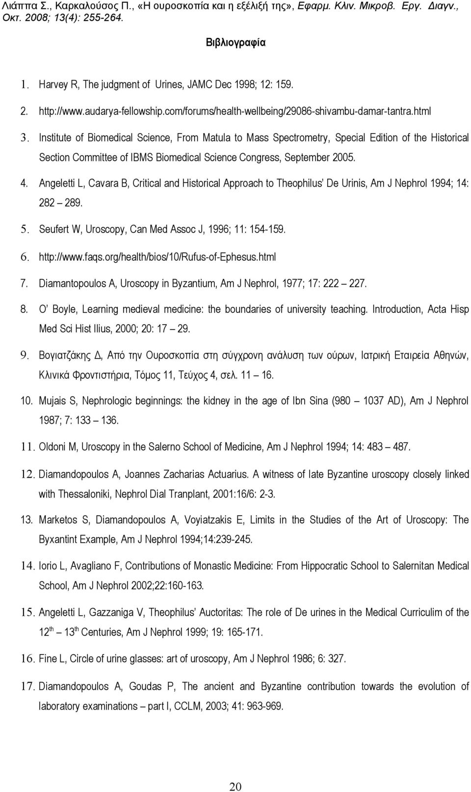 Angeletti L, Cavara B, Critical and Historical Approach to Theophilus De Urinis, Am J Nephrol 1994; 14: 282 289. 5. Seufert W, Uroscopy, Can Med Assoc J, 1996; 11: 154-159. 6. http://www.faqs.