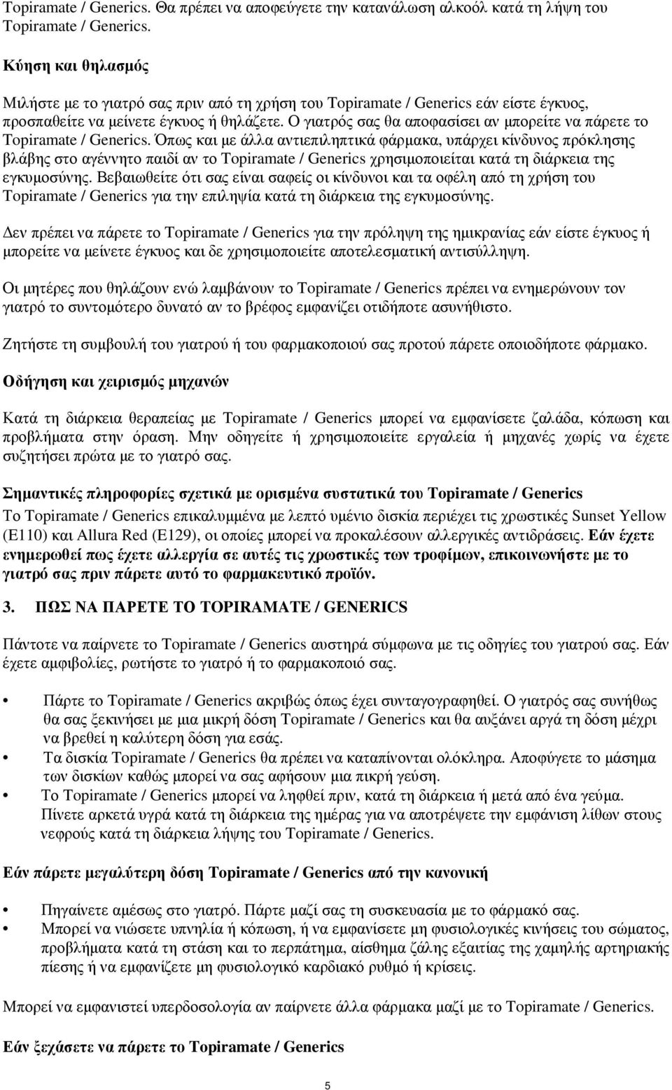 Ο γιατρός σας θα αποφασίσει αν µπορείτε να πάρετε το Topiramate / Generics.