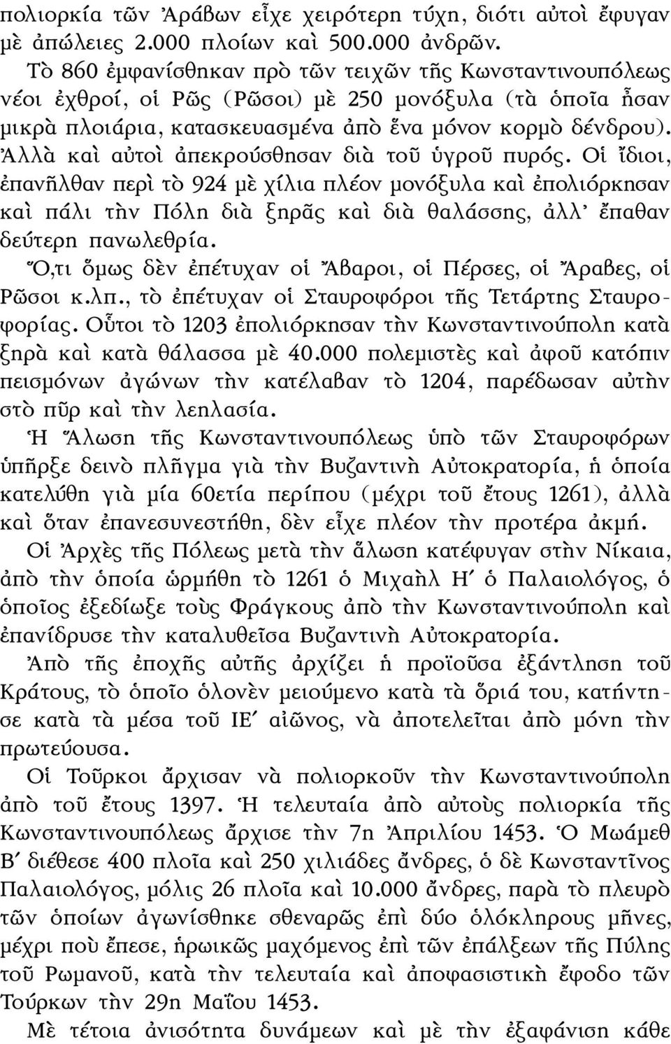 Ἀλλὰ καὶ αὐτοὶ ἀπεκρούσθησαν διὰ τοῦ ὑγροῦ πυρός. Οἱ ἴδιοι, ἐπανῆλθαν περὶ τὸ 924 μὲ χίλια πλέον μονόξυλα καὶ ἐπολιόρκησαν καὶ πάλι τὴν Πόλη διὰ ξηρᾶς καὶ διὰ θαλάσσης, ἀλλ ἔπαθαν δεύτερη πανωλεθρία.