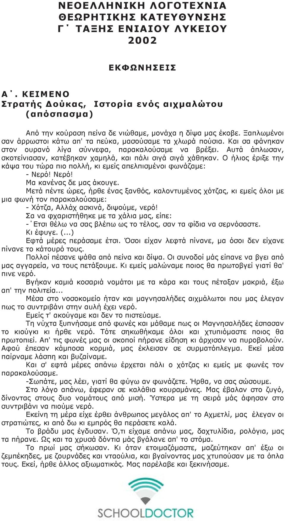 Και σα φάνηκαν στον ουρανό λίγα σύννεφα, παρακαλούσαμε να βρέξει. Αυτά άπλωσαν, σκοτείνιασαν, κατέβηκαν χαμηλά, και πάλι σιγά σιγά χάθηκαν.