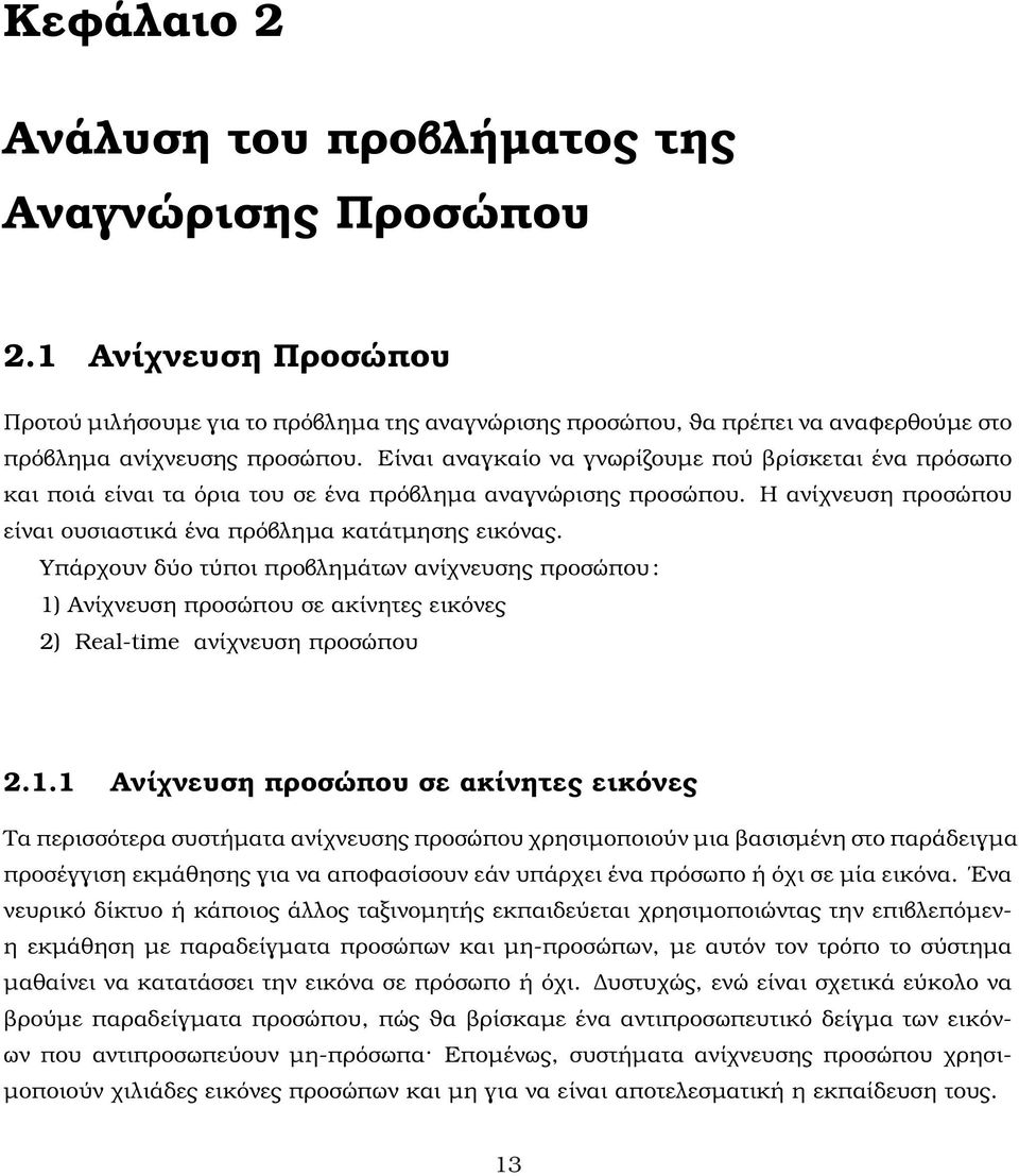 Υπάρχουν δύο τύποι προβληµάτων ανίχνευσης προσώπου : 1)